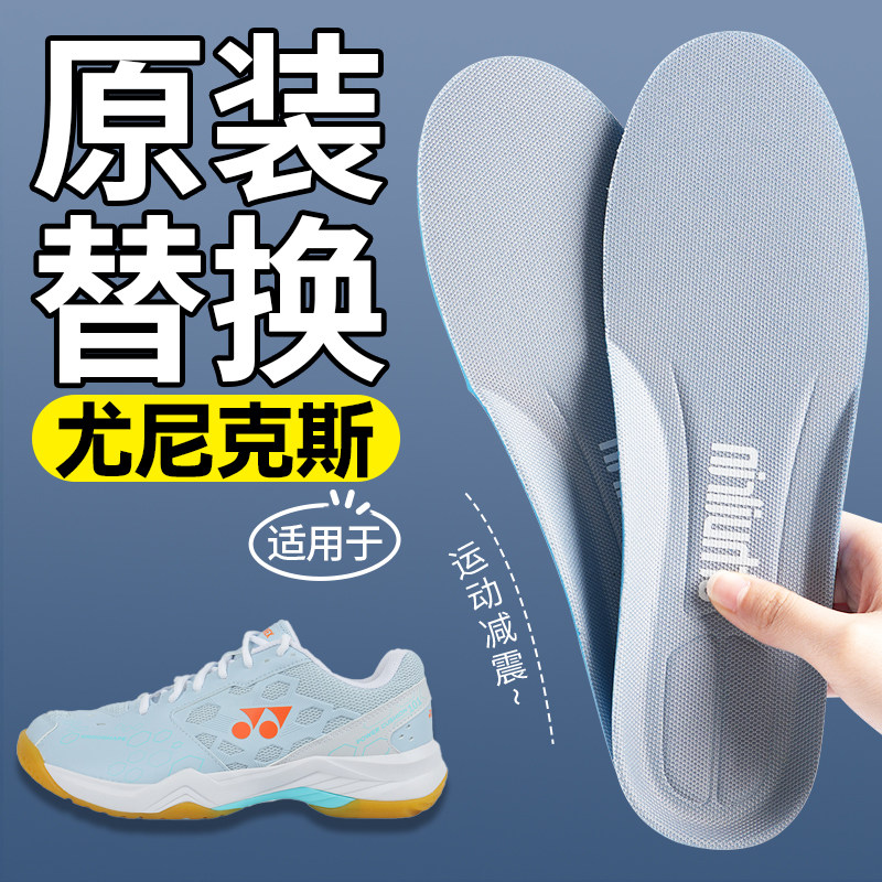 适用于尤尼克斯鞋垫原装替换运动