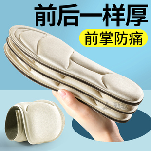 前后一样厚的鞋垫前掌加厚防痛超软底舒适5d按摩横弓塌陷女款男士