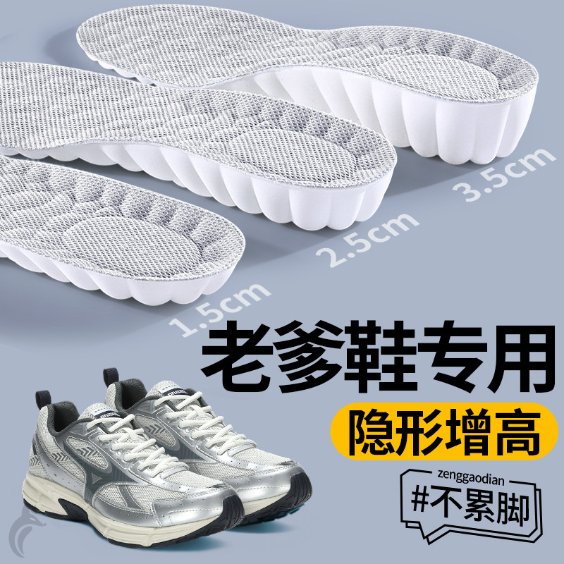 老爹鞋专用增高鞋垫隐形不累脚