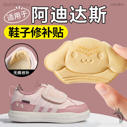 适用于阿迪达斯儿童后跟破洞修补