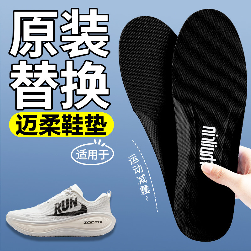 适用于耐克迈柔鞋垫原装原厂替换运动减震女软底舒适久站不累Nike,服饰配件/皮带/帽子/围巾,鞋垫,淘宝优惠券,粉丝福利购,淘宝优惠卷