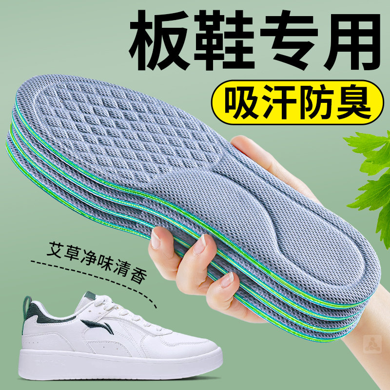 板鞋专用鞋垫男女款小白鞋吸汗防臭透气超薄防滑运动减震久站不累