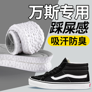 适用VANS鞋垫男女款软底舒适不累脚万斯帆布鞋踩屎感吸汗透气防臭