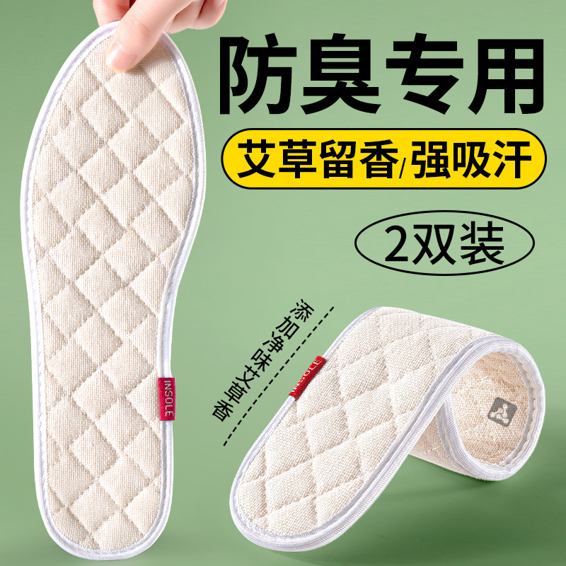 透气吸汗防臭鞋垫男士久站不累女新款艾草除臭留香冬加厚汗脚专用