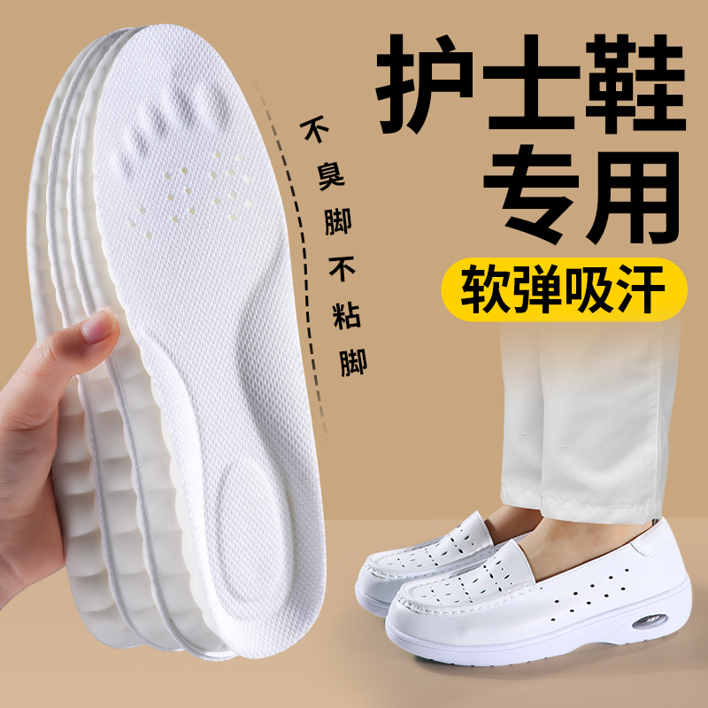 【护士专用鞋垫】艾草抗菌除臭