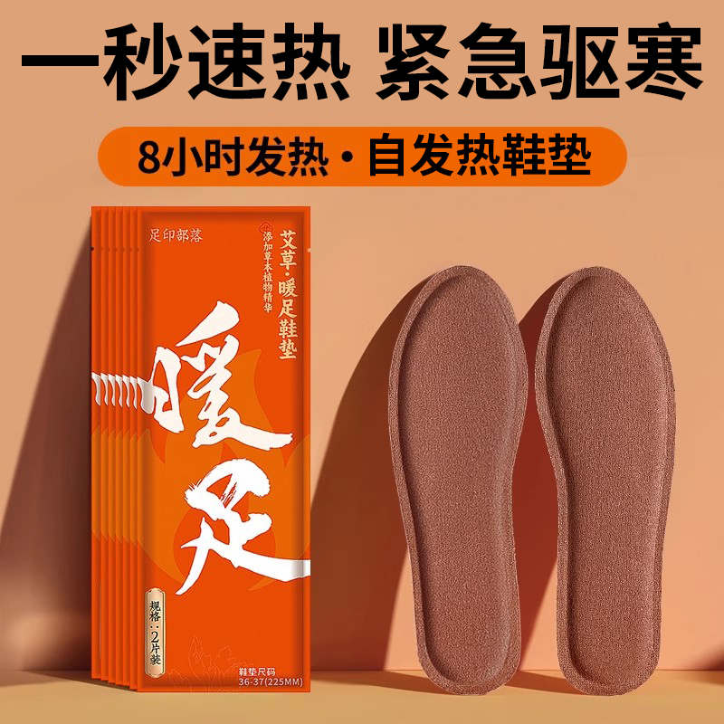 自发热鞋垫一秒速热长效保暖恒温