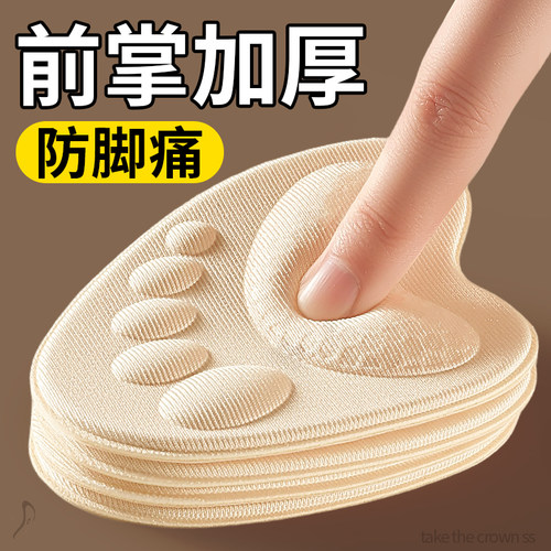 前掌加厚鞋垫女软底舒防痛半垫