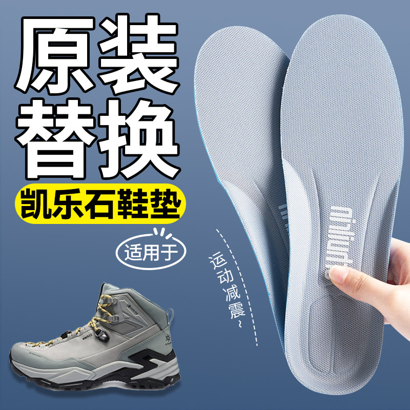 适用于凯乐石鞋垫原装替换运动
