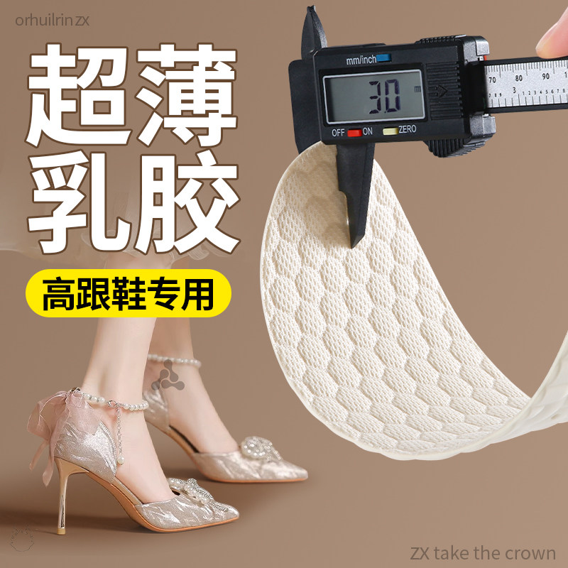 超薄乳胶鞋垫又薄又软的女款薄款高跟鞋专用吸汗防臭防滑久站防痛