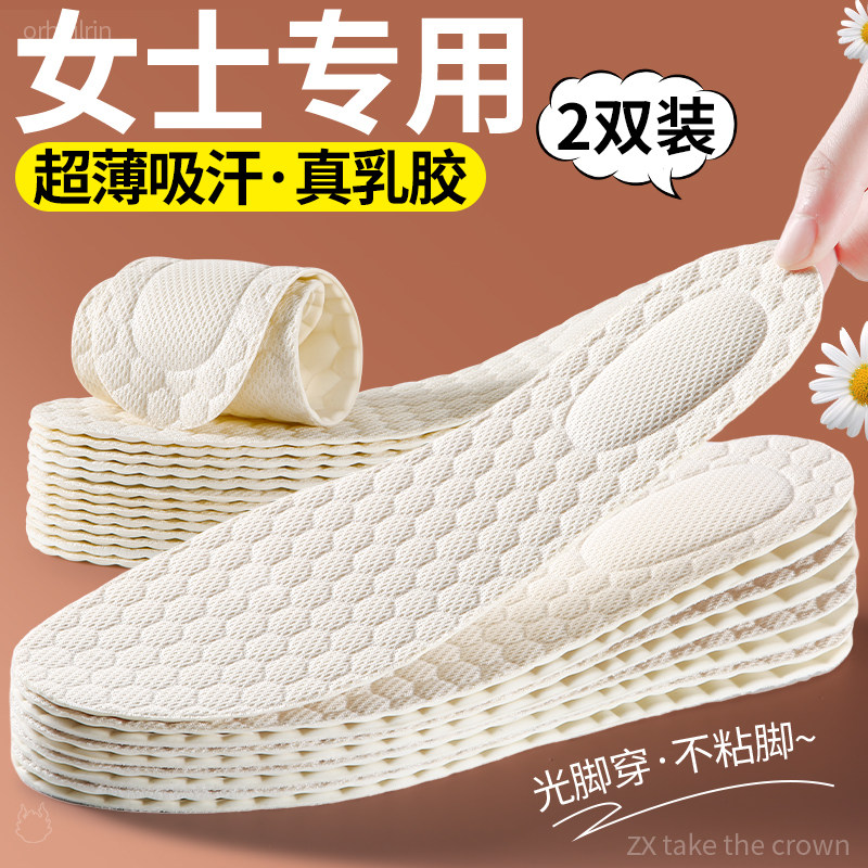 女士专用超薄乳胶鞋垫女款吸汗防臭软底舒适久站防痛不累脚可裁剪