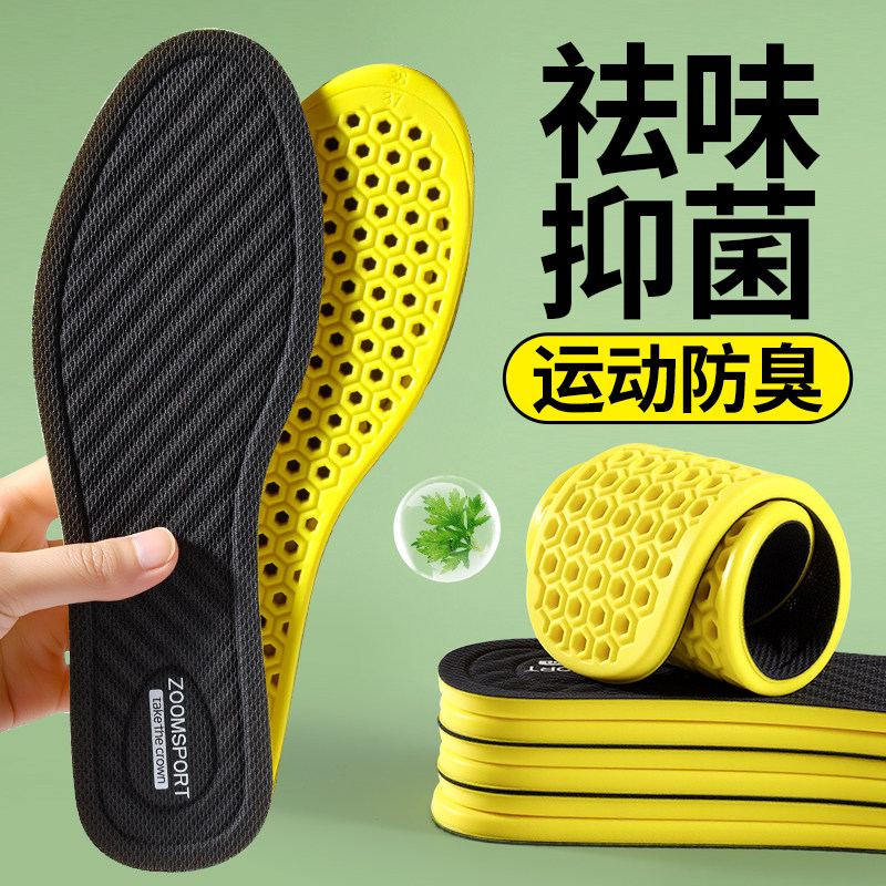跑步鞋垫男士吸汗防臭透气抗菌除臭留香踩屎感运动减震女软底舒适,服饰配件/皮带/帽子/围巾,鞋垫,淘宝优惠券,粉丝福利购,淘宝优惠卷