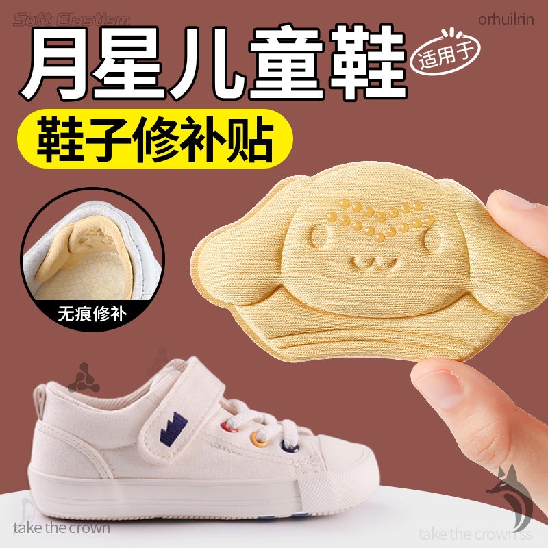 适用于月星儿童鞋里修复贴鞋子破洞修补贴磨损自粘式女童宝宝补鞋,服饰配件/皮带/帽子/围巾,后跟贴,淘宝优惠券,粉丝福利购,淘宝优惠卷
