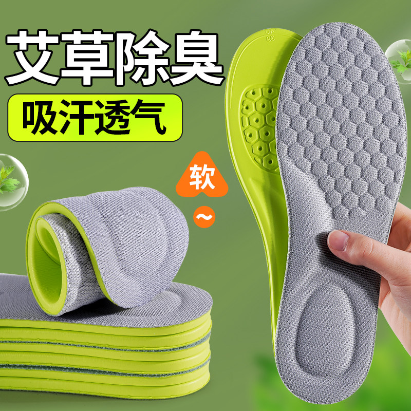 艾草除臭鞋垫防臭抗菌净味留香