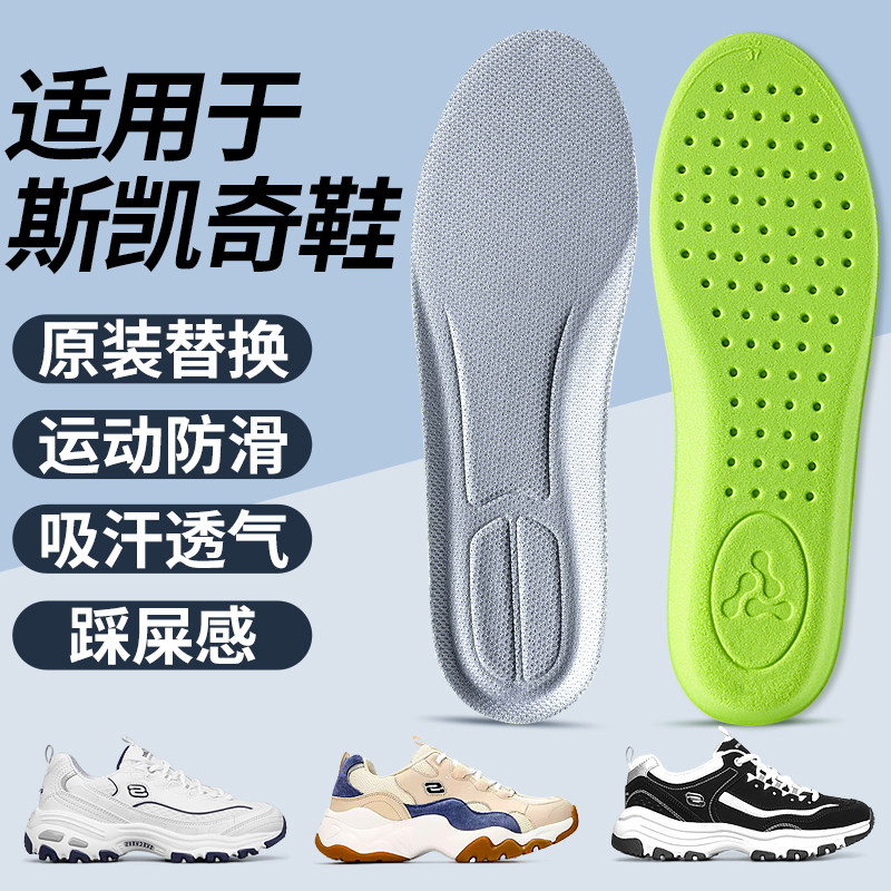适用于skechers斯凯奇鞋垫男款运动专用加厚减震熊猫鞋原装替换,服饰配件/皮带/帽子/围巾,鞋垫,淘宝优惠券,粉丝福利购,淘宝优惠卷