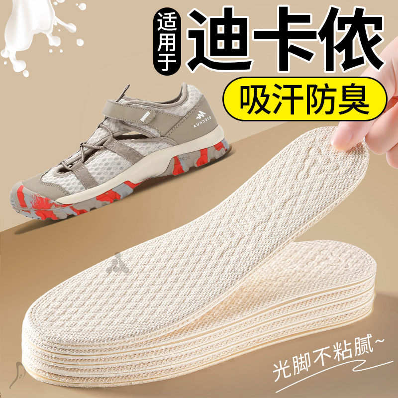 适用于迪卡侬鞋垫乳胶吸汗防臭图片