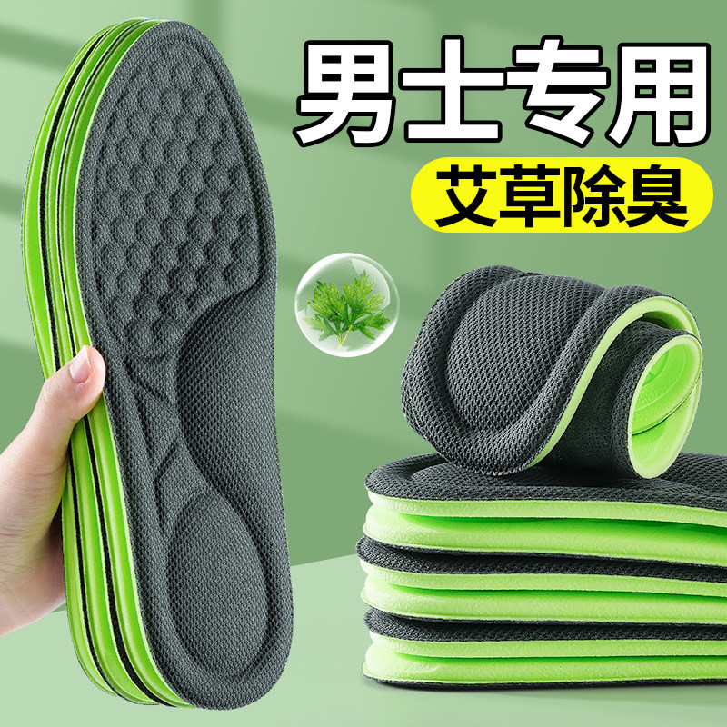 鞋垫子男款防臭吸汗透气抗菌不闷脚艾草除臭男士高档高级40码男式,服饰配件/皮带/帽子/围巾,鞋垫,淘宝优惠券,粉丝福利购,淘宝优惠卷