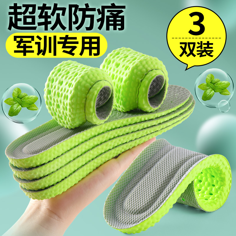 军训专用鞋垫超软舒适久站防痛