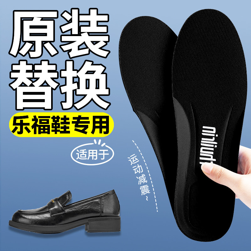 适用于乐福鞋鞋垫原装原厂替换运动减震女软底舒适防滑久站不累脚