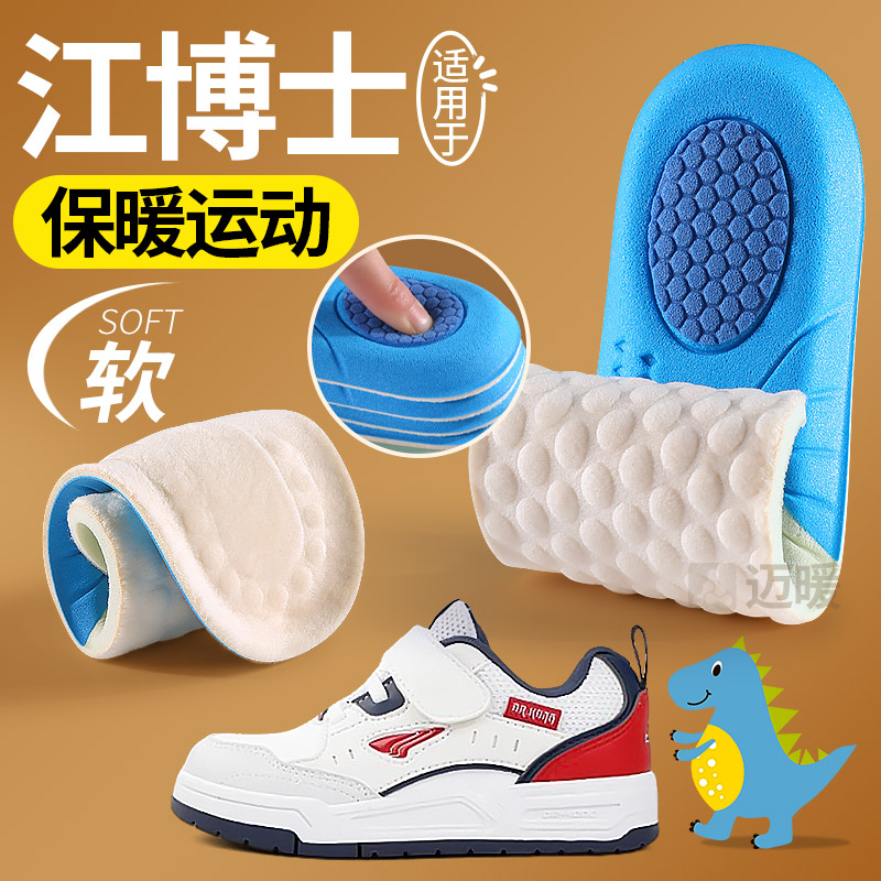 儿童鞋垫加绒保暖可裁剪吸汗透气