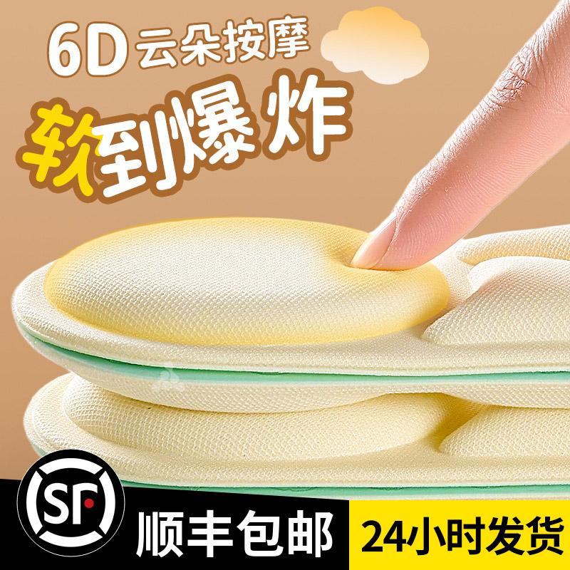 【吸汗透气】6D按摩鞋垫久站不累图片
