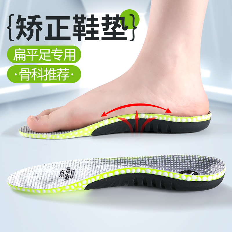足弓支撑鞋垫纠正腿型校正足底