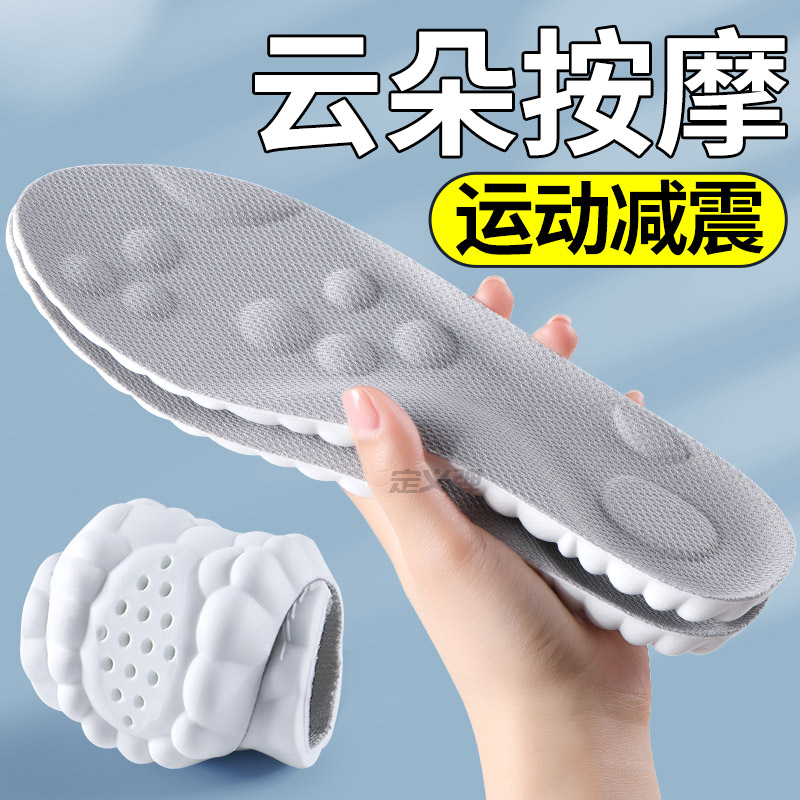 4d云朵按摩鞋垫男款吸汗透气脚底穴位高弹运动减震女款超软踩屎感
