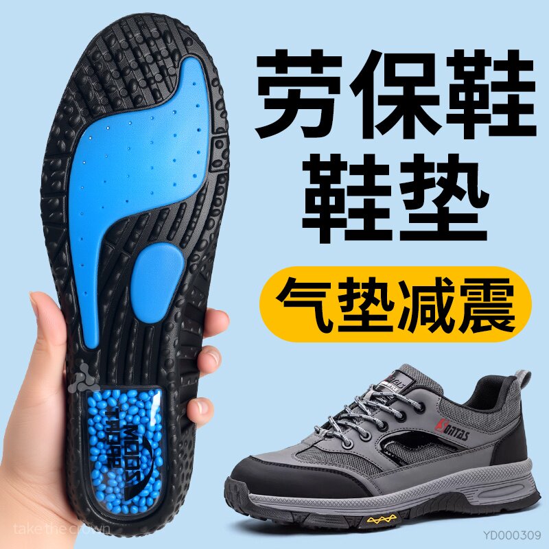 劳保鞋专用鞋垫运动气垫减震久站不累男士加厚防脚痛高弹吸汗透气