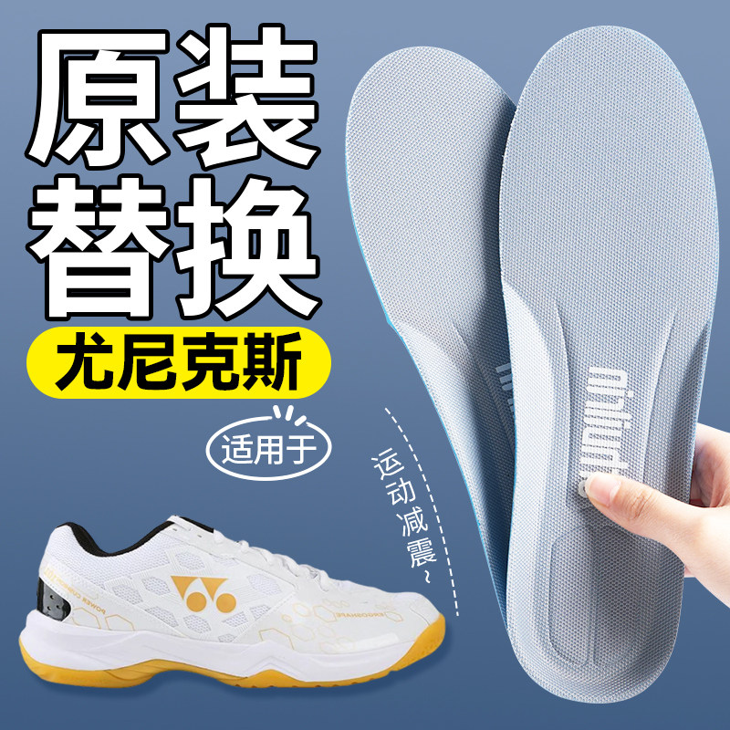 原装替换适用于尤尼克斯鞋垫男女士运动减震久站防痛羽毛球专用
