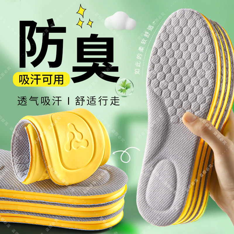 艾草除臭鞋垫男士吸汗透气纳米防臭抗菌不臭脚不闷脚男女久站不累