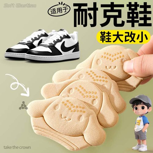 适用于耐克儿童后跟贴鞋大改小