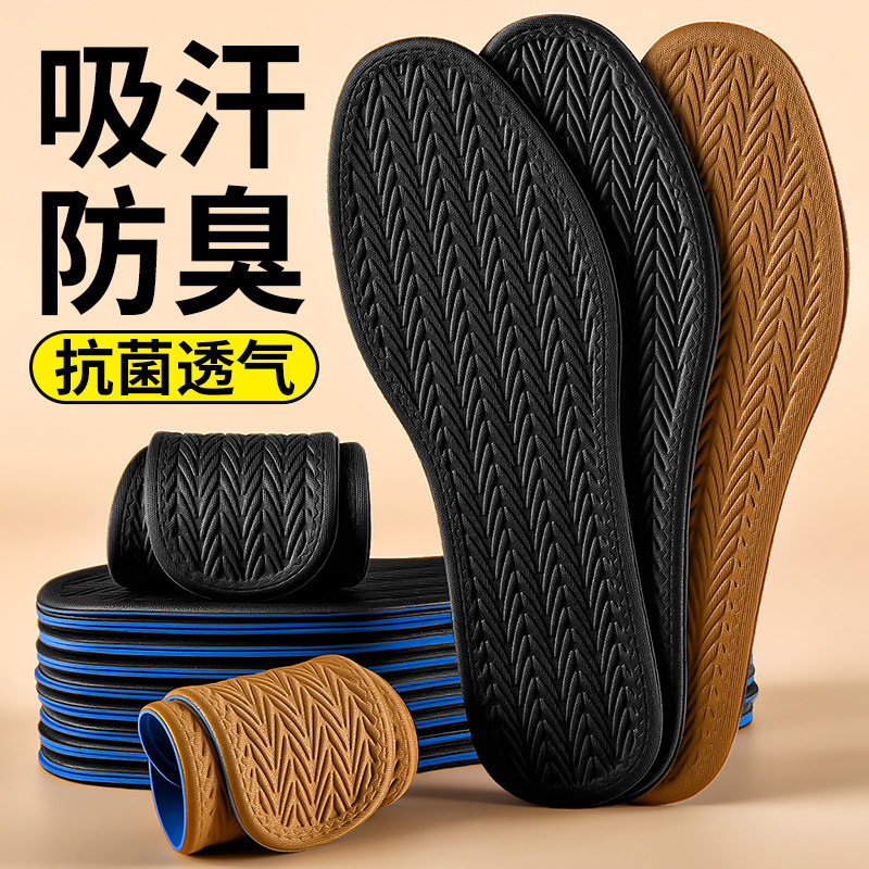 防臭吸汗鞋垫男款汗脚专用防滑透气强效抗菌除臭净味留香超薄42,服饰配件/皮带/帽子/围巾,鞋垫,淘宝优惠券,粉丝福利购,淘宝优惠卷