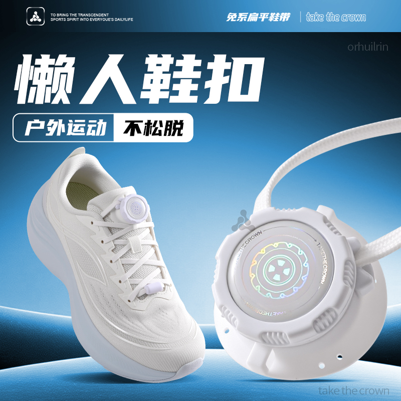 户外运动款懒人鞋带扣免系弹力松紧卡扣白色扁平男款自动旋转纽扣