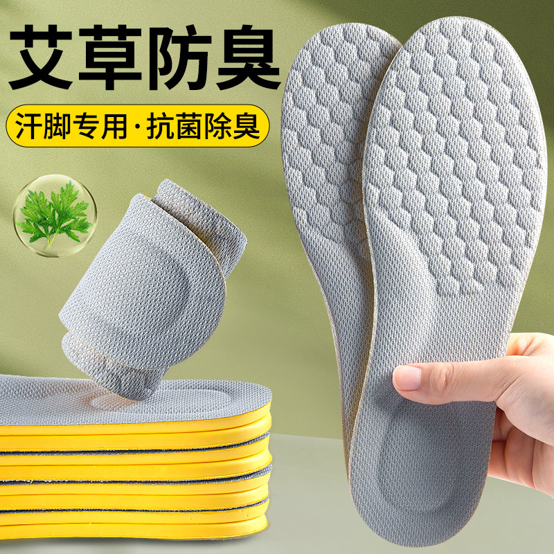 艾草防臭鞋垫男士吸汗透气抗菌除臭不臭脚不闷脚汗脚专用久站不累