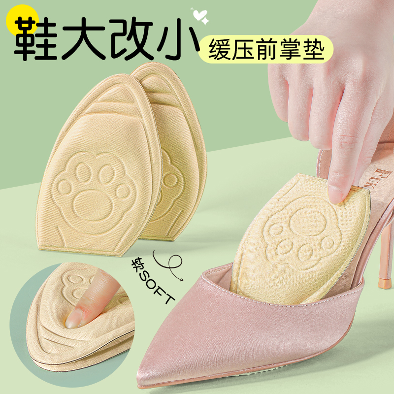 女士高跟鞋前掌垫加厚半码垫鞋垫