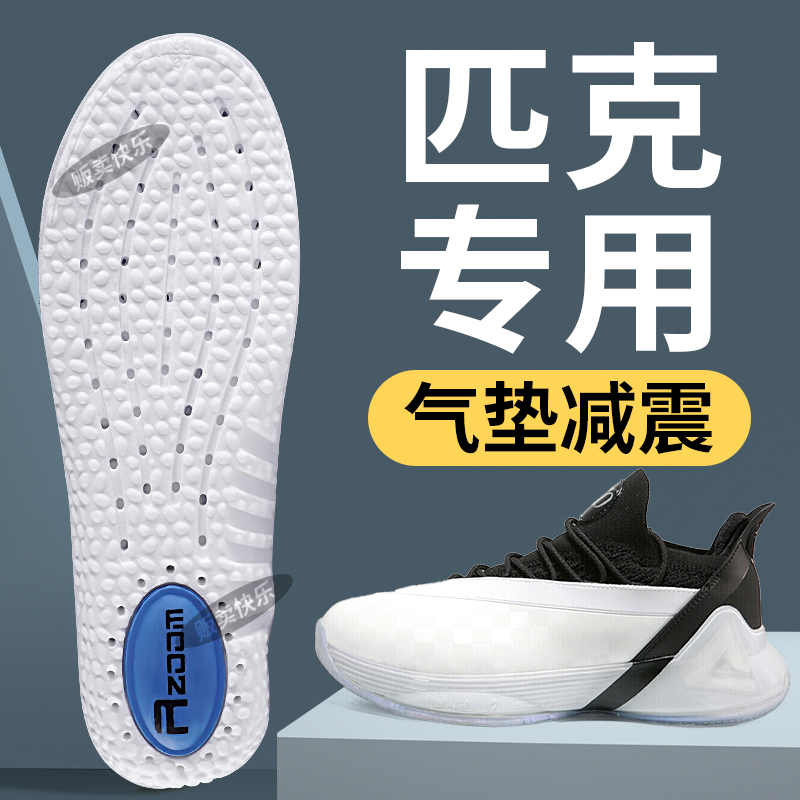 匹克专用鞋垫运动气垫减震