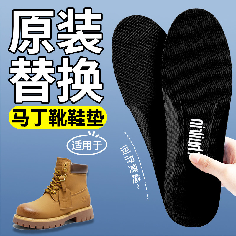 适用于马丁靴鞋垫原装替换软底