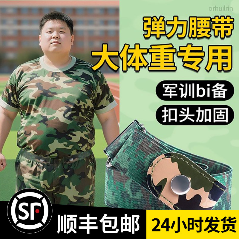 【顺丰包邮】军训专用腰带超大号