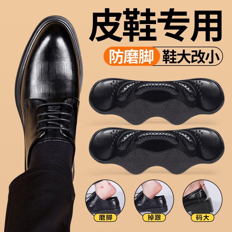 皮鞋后跟贴防磨脚防掉跟鞋大改小