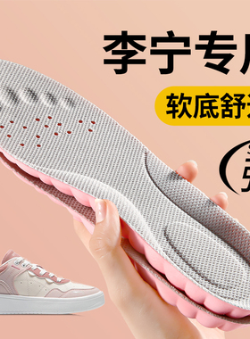 李宁鞋垫女软底舒适久走不累男夏季吸汗防臭透气原装eleme超轻19