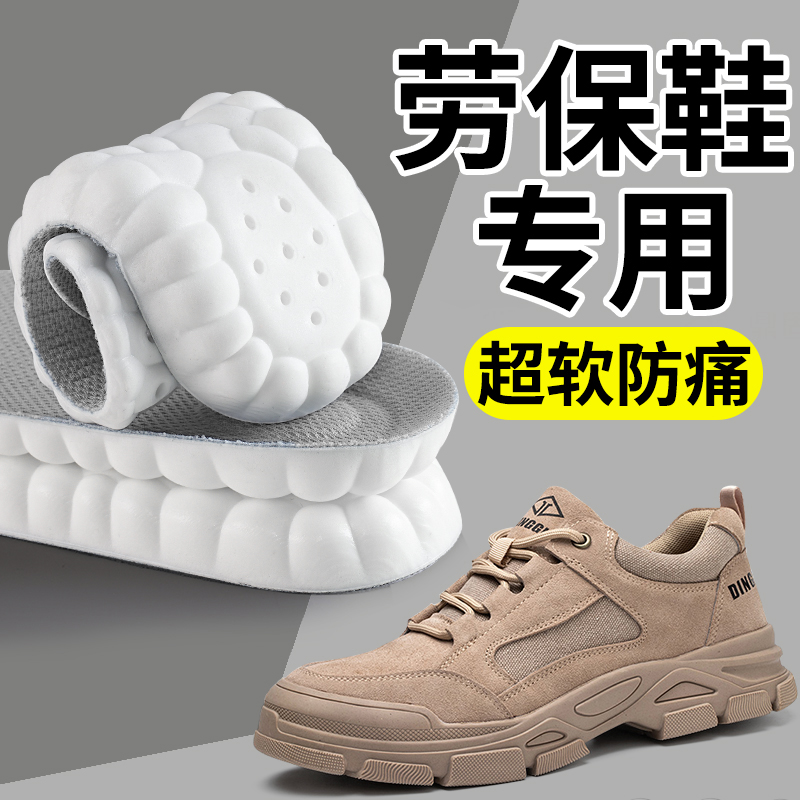 【劳保鞋专用】鞋垫防脚痛软