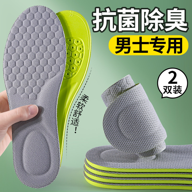 抗菌除臭鞋垫男士吸汗防臭透气艾草净味留香纳米运动软底舒适防滑
