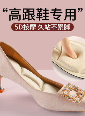 5d按摩鞋垫高跟鞋专用久站不累脚
