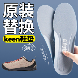 适用于Keen鞋垫原装原厂替换运动减震高弹久站不累踩屎感吸汗透气