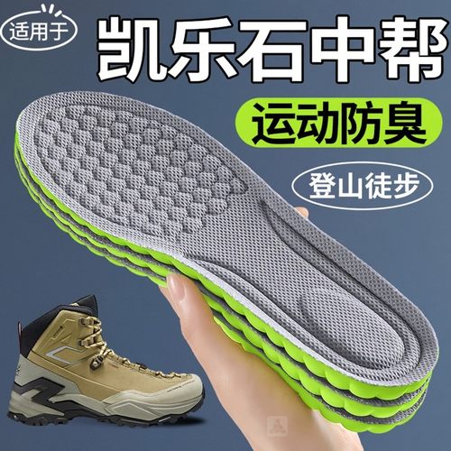 适用于凯乐石徒步登山鞋垫远征-5