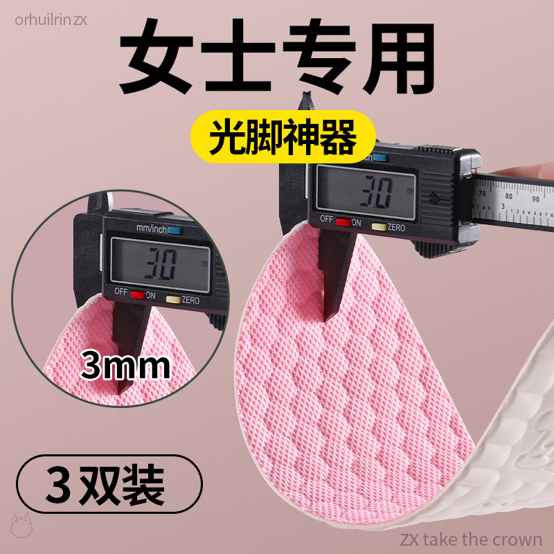 女士专用鞋垫光脚神器3mm超薄款乳胶女款软底舒适极薄穿鞋不挤脚