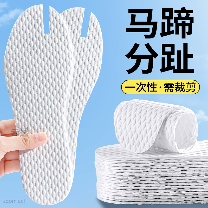 一次性马蹄鞋垫分趾猪蹄吸汗防臭图片