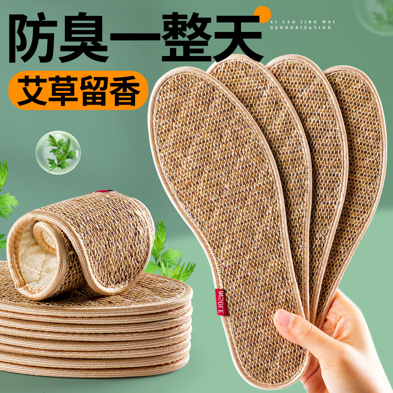 防臭鞋垫男款艾草除臭留香吸汗透气抗菌不臭脚防汗不闷脚女士棉麻