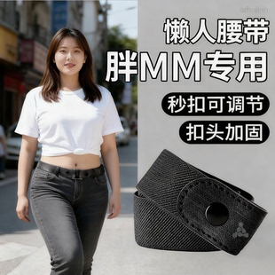 胖mm大码腰带加长大体重专用女款懒人皮带200斤隐形调节松紧学生