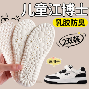 适用于drkong江博士儿童鞋垫小孩专用防臭吸汗踩屎感乳胶男童女童