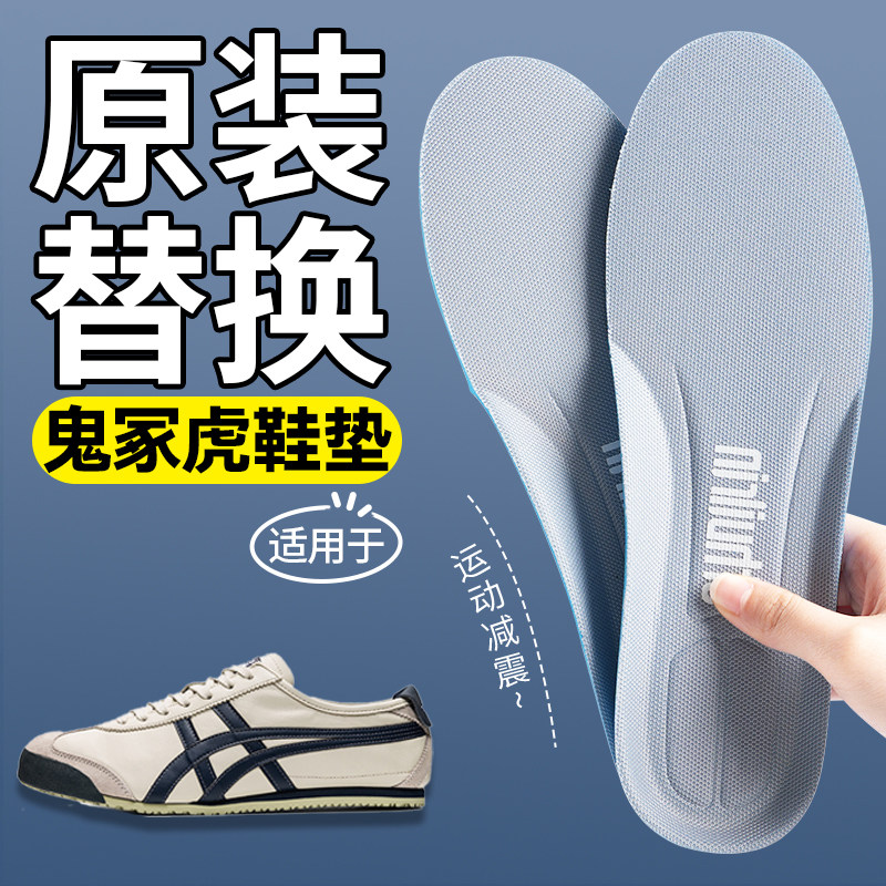 适用于鬼冢虎鞋垫原装替换运动